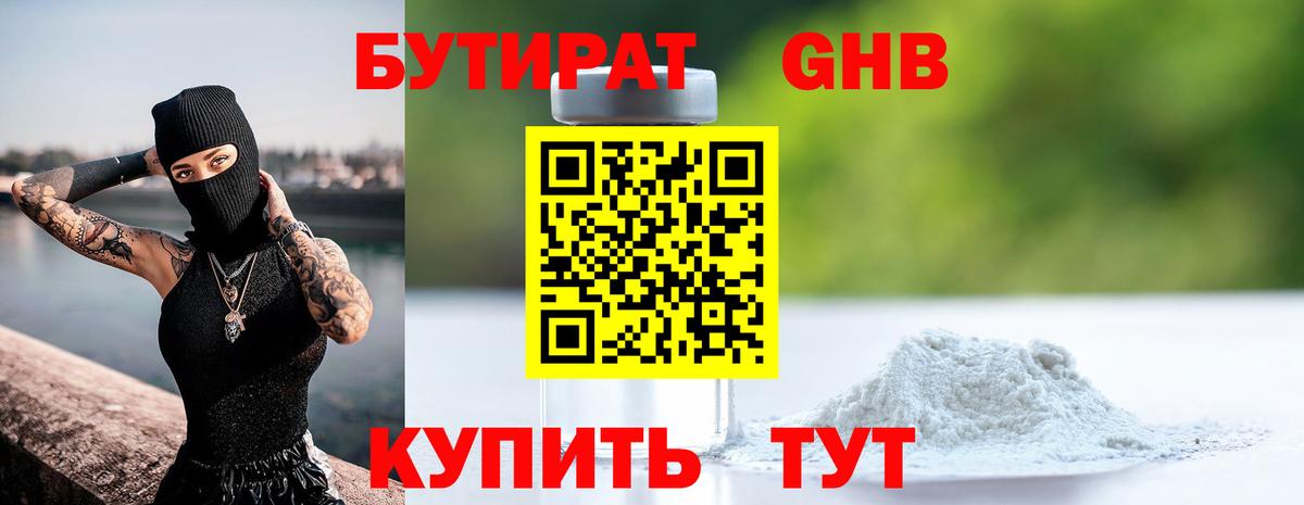 Балтийск  Бутират GHB  БУТИРАТ  Вход с VPN 
