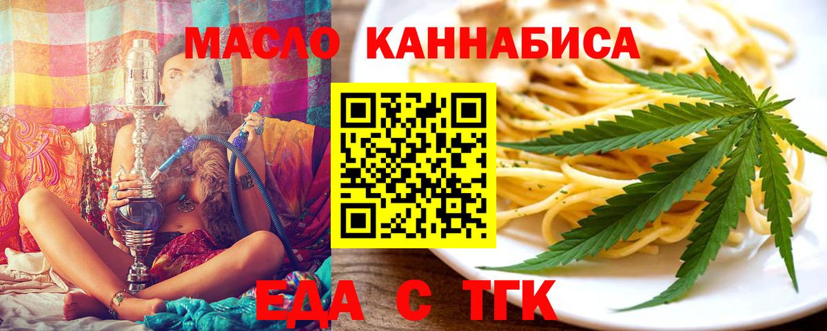 Балтийск  Еда ТГК конопля  Вход с VPN 