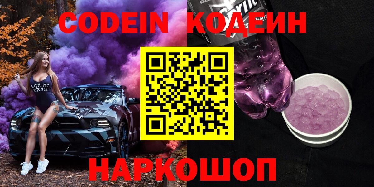 Кодеин напиток Lean (лин) Балтийск