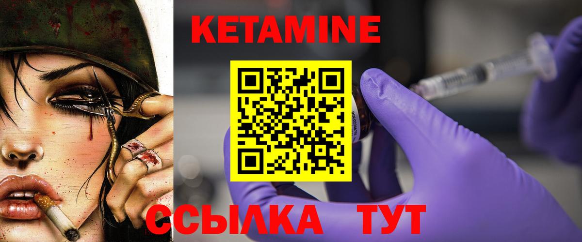 Кетамин VHQ Балтийск