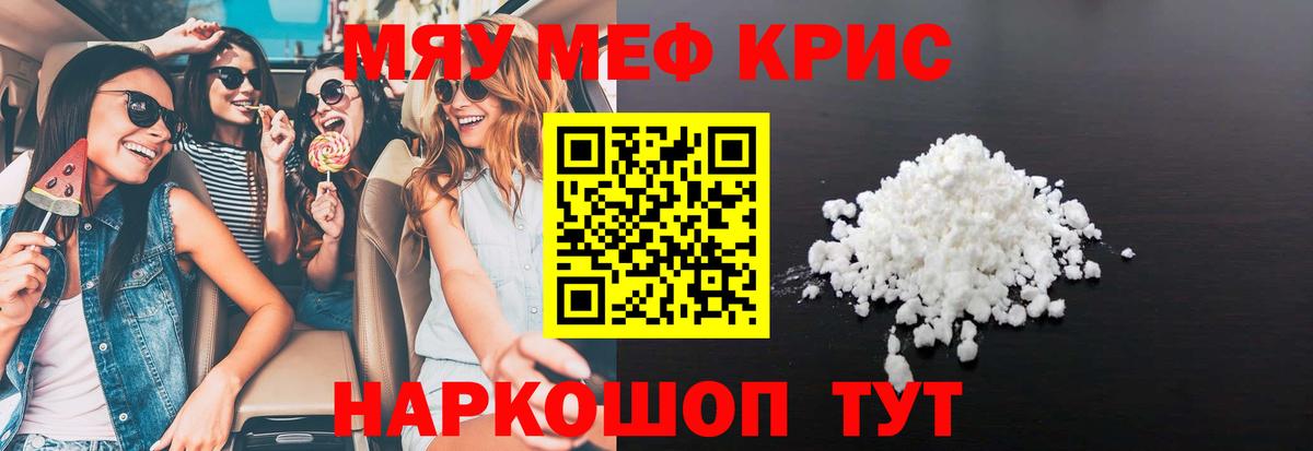 МЕФ кристаллы Балтийск