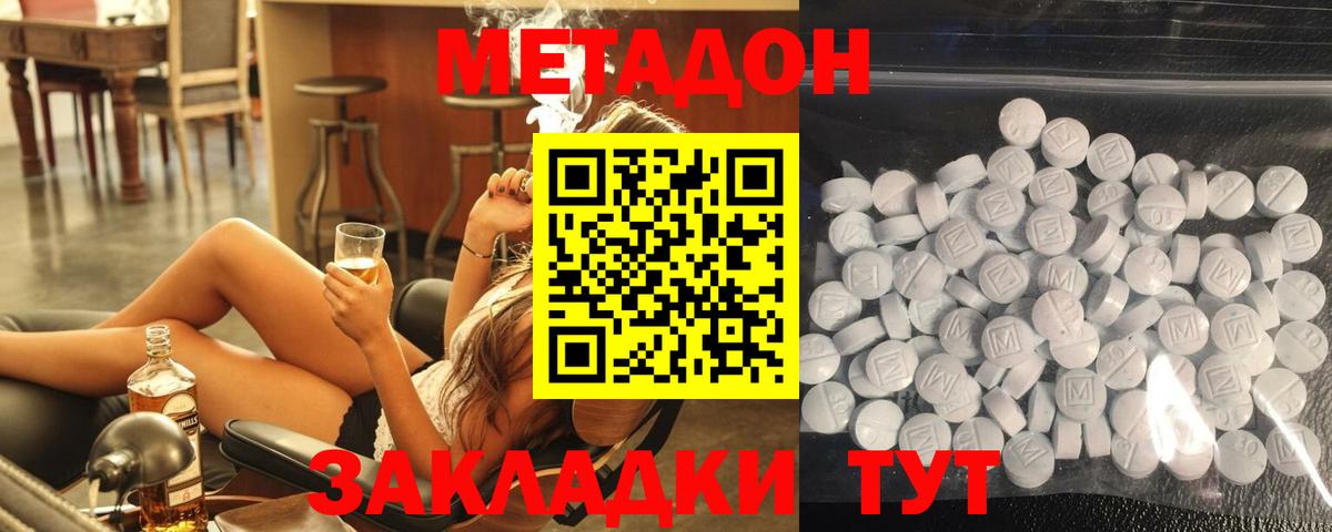 Балтийск  МЕТАДОН мёд  mega зеркало  Вход с VPN 