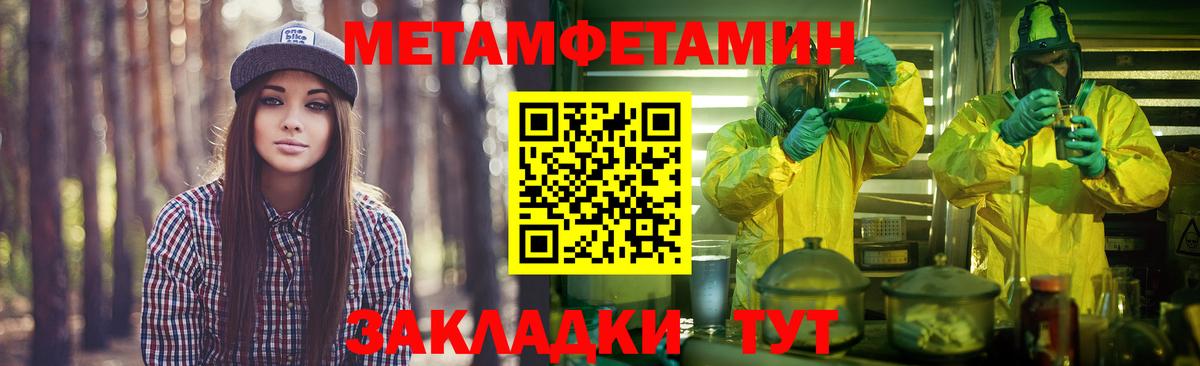 МЕТАМФЕТАМИН мет Балтийск