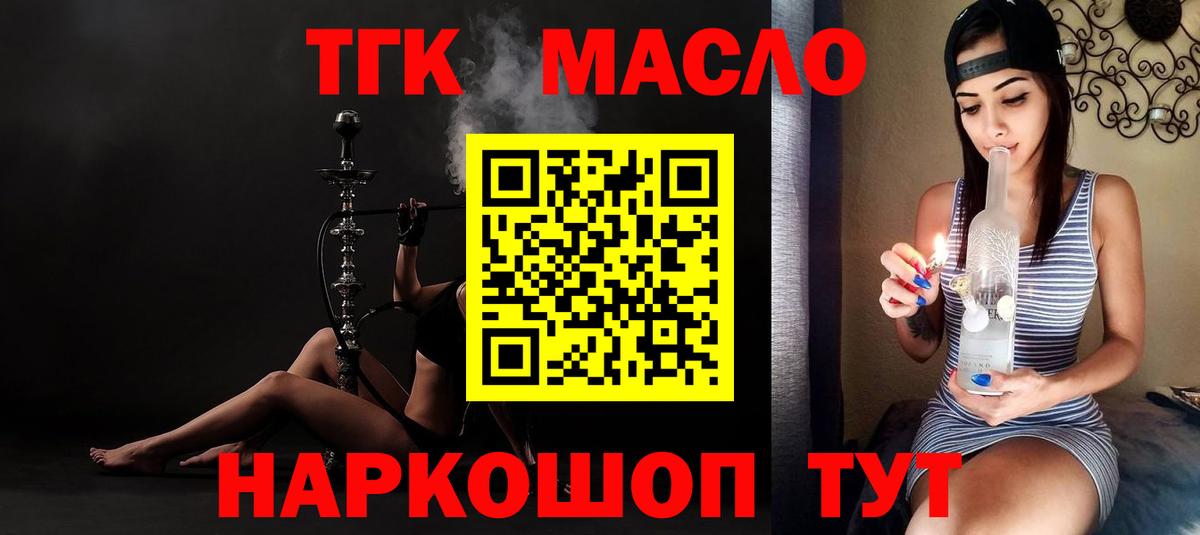 ТГК концентрат  Вход с VPN  Дистиллят ТГК Wax  Балтийск 